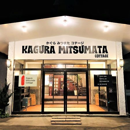 Kagura Mitsumata Cottage 유자와 외부 사진